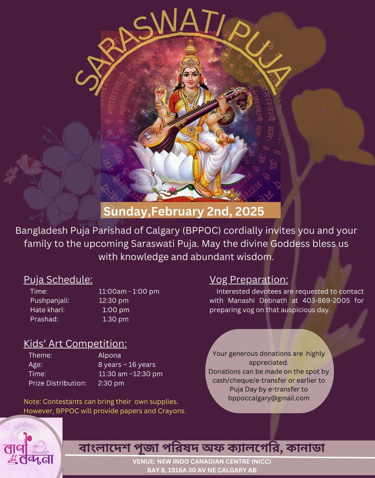 Saraswati Puja 2025